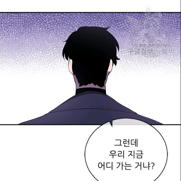 나 혼자 소설 속 망나니 36화 - 웹툰 이미지 55