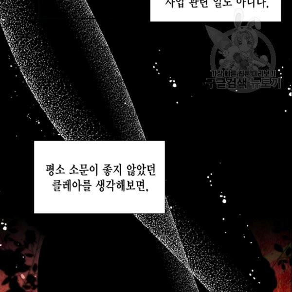 시한부 악녀의 해피엔딩 27화 - 웹툰 이미지 22