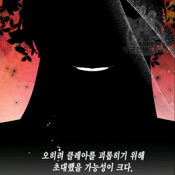 시한부 악녀의 해피엔딩 27화 - 웹툰 이미지 23