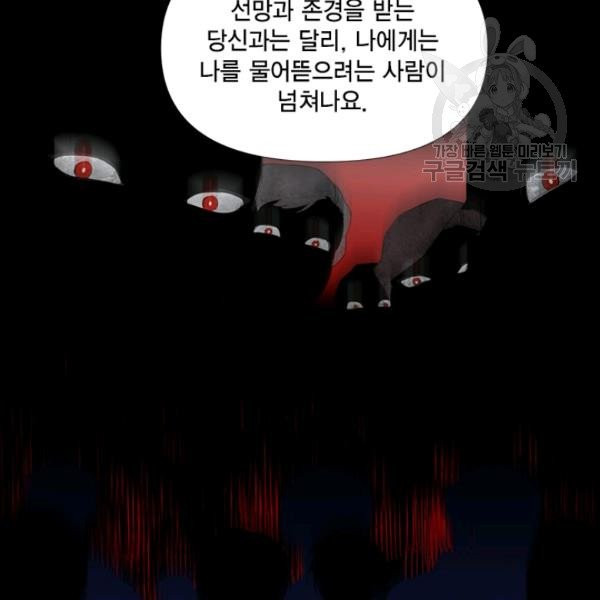 시한부 악녀의 해피엔딩 27화 - 웹툰 이미지 80