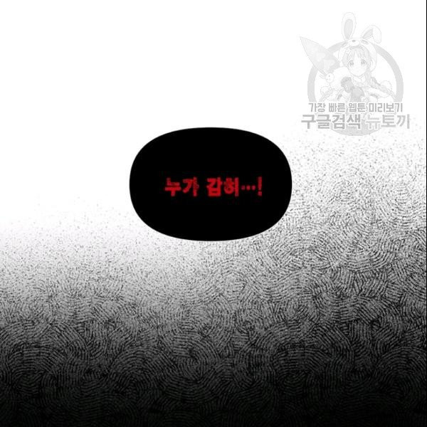 시한부 악녀의 해피엔딩 27화 - 웹툰 이미지 99