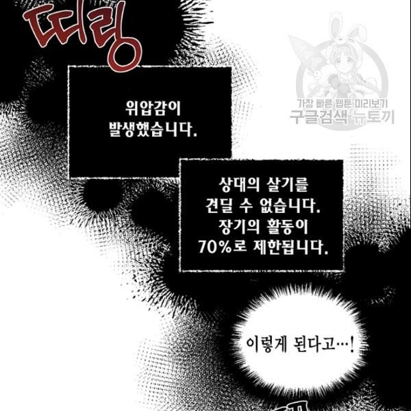 시한부 악녀의 해피엔딩 27화 - 웹툰 이미지 104