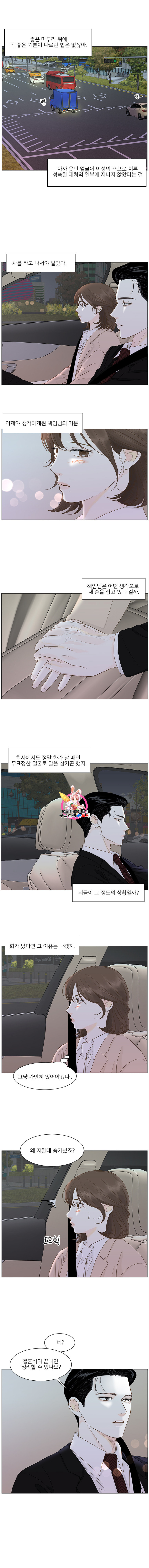 내일도 출근 57화 - 웹툰 이미지 1