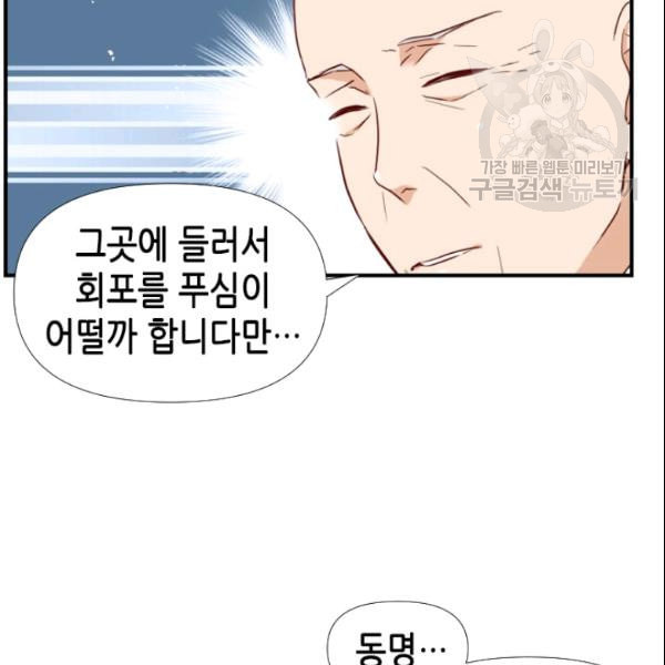 24분의 1 로맨스 41화 - 웹툰 이미지 38