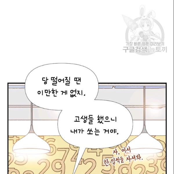 24분의 1 로맨스 41화 - 웹툰 이미지 46