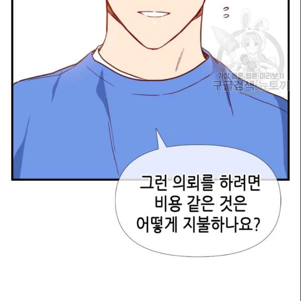 24분의 1 로맨스 41화 - 웹툰 이미지 53