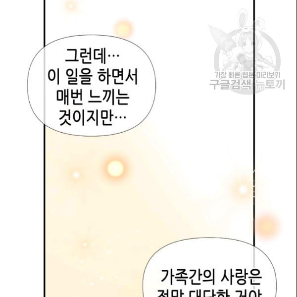 24분의 1 로맨스 41화 - 웹툰 이미지 57