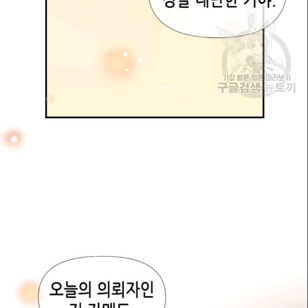 24분의 1 로맨스 41화 - 웹툰 이미지 58