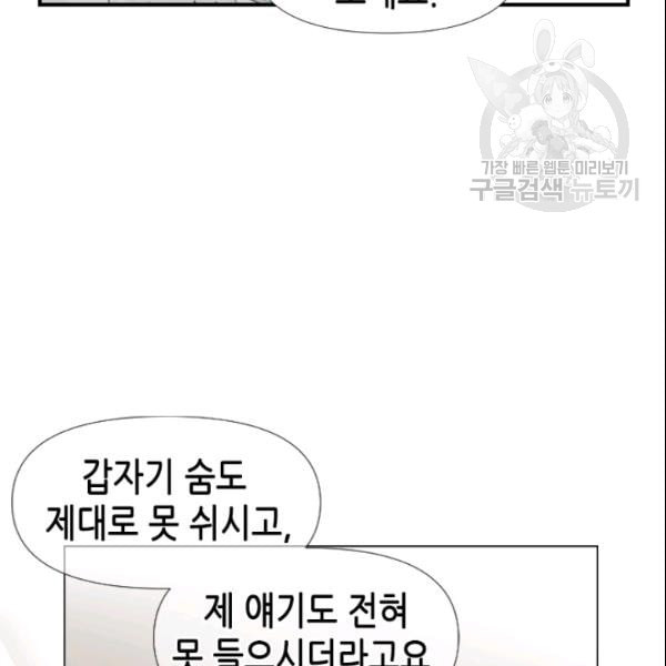 24분의 1 로맨스 42화 - 웹툰 이미지 25