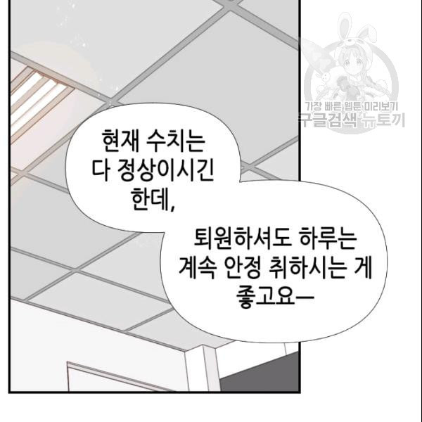 24분의 1 로맨스 43화 - 웹툰 이미지 2