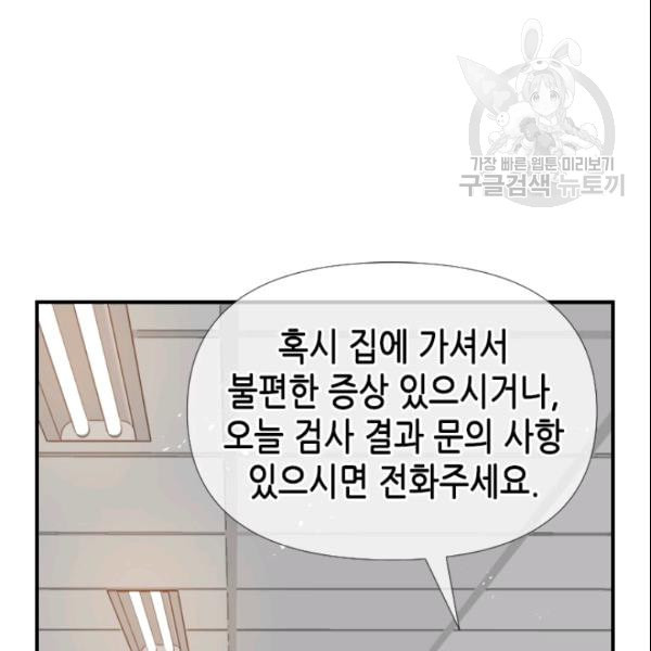 24분의 1 로맨스 43화 - 웹툰 이미지 3