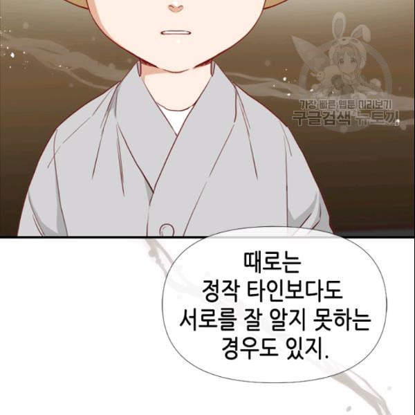 24분의 1 로맨스 41화 - 웹툰 이미지 71