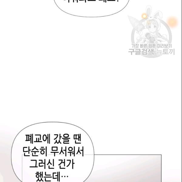 24분의 1 로맨스 42화 - 웹툰 이미지 50