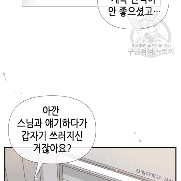 24분의 1 로맨스 42화 - 웹툰 이미지 52