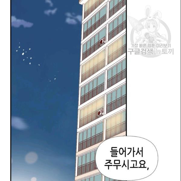 24분의 1 로맨스 43화 - 웹툰 이미지 22