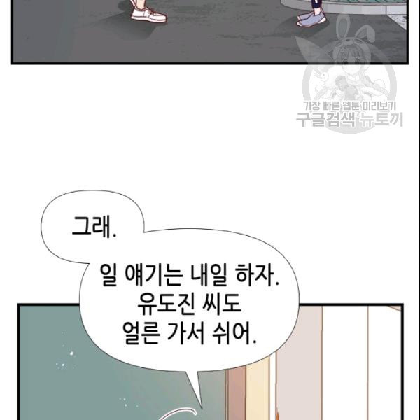 24분의 1 로맨스 43화 - 웹툰 이미지 25