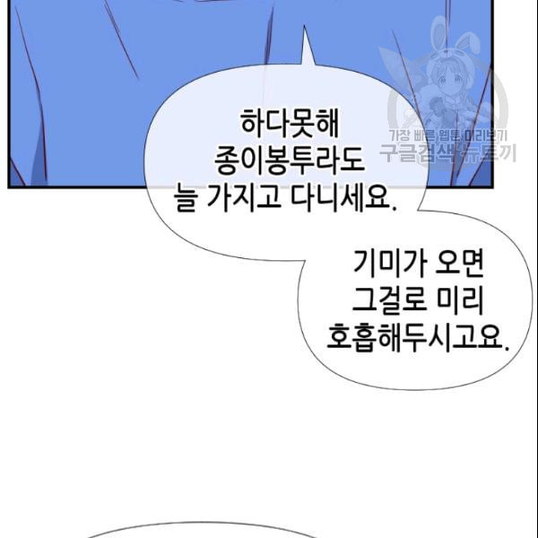 24분의 1 로맨스 42화 - 웹툰 이미지 62