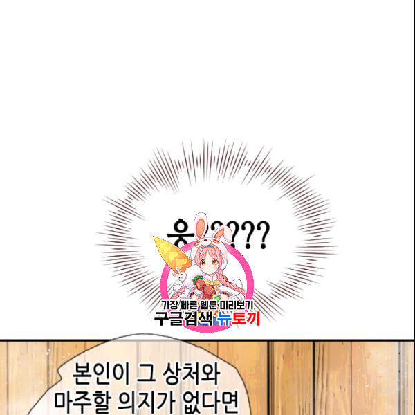 24분의 1 로맨스 44화 - 웹툰 이미지 1