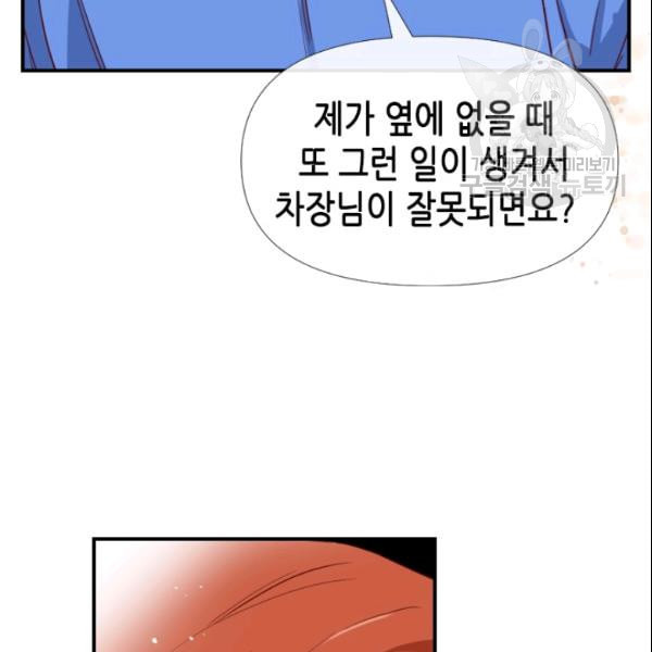 24분의 1 로맨스 42화 - 웹툰 이미지 70