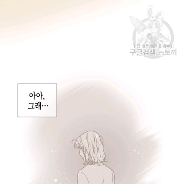 24분의 1 로맨스 42화 - 웹툰 이미지 83