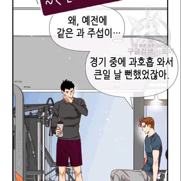 24분의 1 로맨스 43화 - 웹툰 이미지 55