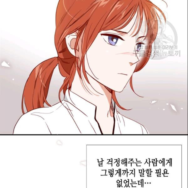 24분의 1 로맨스 42화 - 웹툰 이미지 87