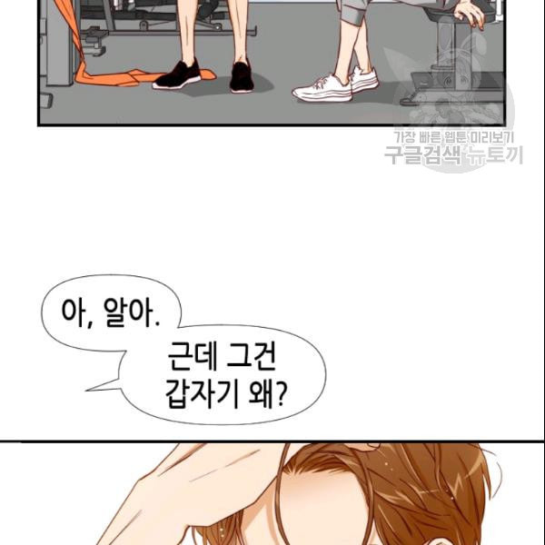 24분의 1 로맨스 43화 - 웹툰 이미지 56