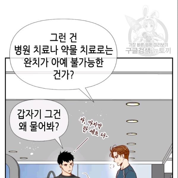 24분의 1 로맨스 43화 - 웹툰 이미지 58