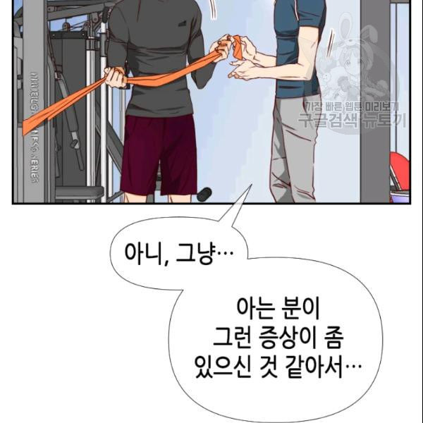 24분의 1 로맨스 43화 - 웹툰 이미지 59