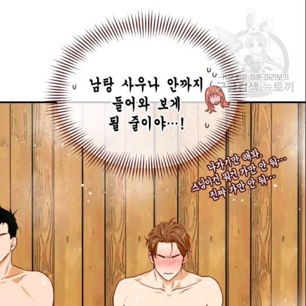 24분의 1 로맨스 44화 - 웹툰 이미지 29