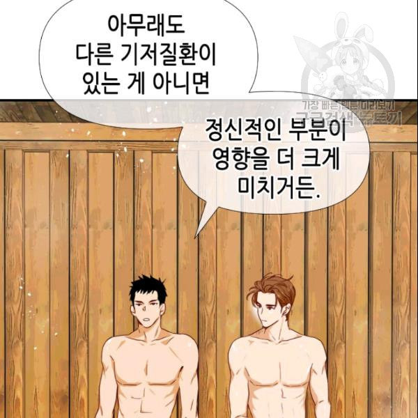 24분의 1 로맨스 43화 - 웹툰 이미지 64