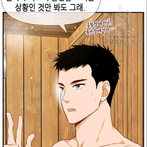 24분의 1 로맨스 43화 - 웹툰 이미지 66