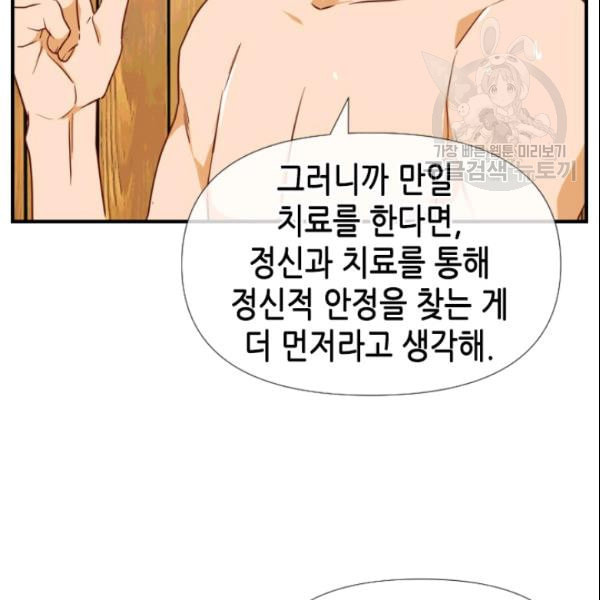 24분의 1 로맨스 43화 - 웹툰 이미지 67