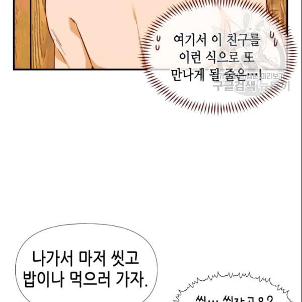 24분의 1 로맨스 44화 - 웹툰 이미지 34