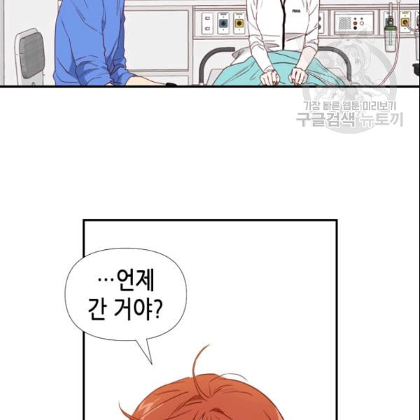 24분의 1 로맨스 42화 - 웹툰 이미지 104