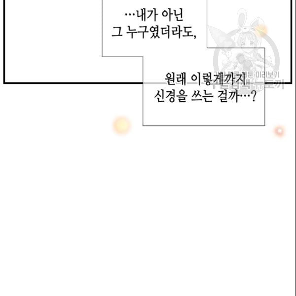 24분의 1 로맨스 44화 - 웹툰 이미지 41