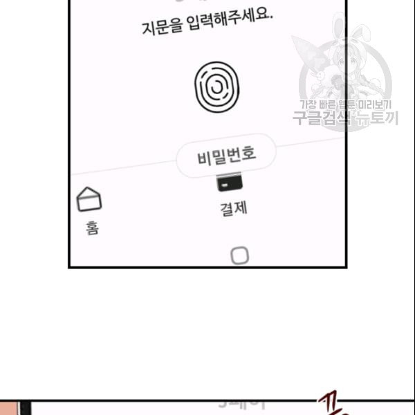 24분의 1 로맨스 45화 - 웹툰 이미지 13