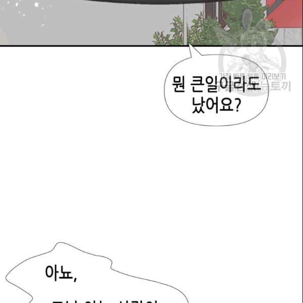 24분의 1 로맨스 44화 - 웹툰 이미지 52