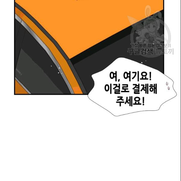 24분의 1 로맨스 45화 - 웹툰 이미지 19