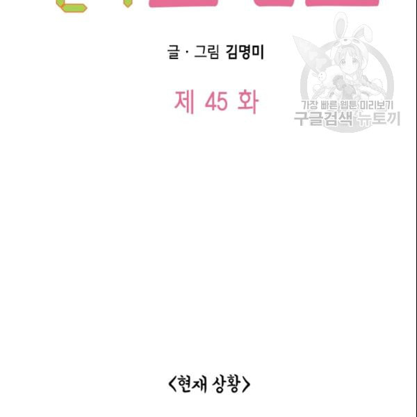 24분의 1 로맨스 45화 - 웹툰 이미지 21