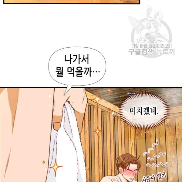 24분의 1 로맨스 44화 - 웹툰 이미지 58