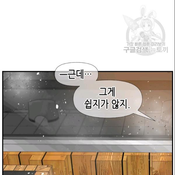 24분의 1 로맨스 43화 - 웹툰 이미지 95