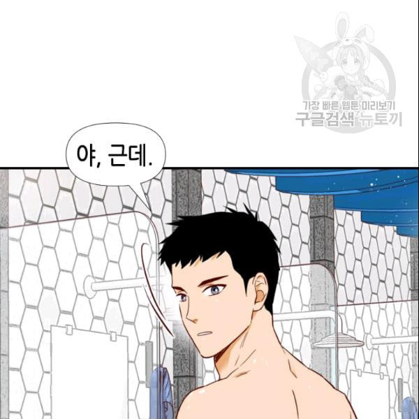 24분의 1 로맨스 44화 - 웹툰 이미지 75