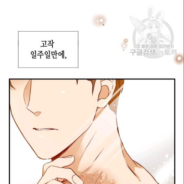 24분의 1 로맨스 45화 - 웹툰 이미지 54