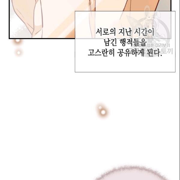 24분의 1 로맨스 45화 - 웹툰 이미지 56