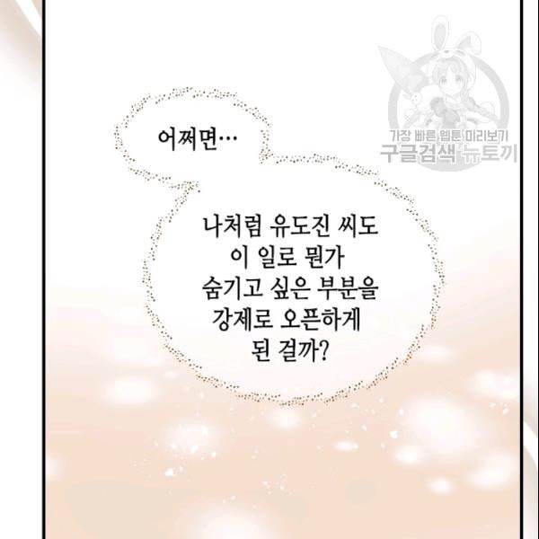 24분의 1 로맨스 45화 - 웹툰 이미지 59