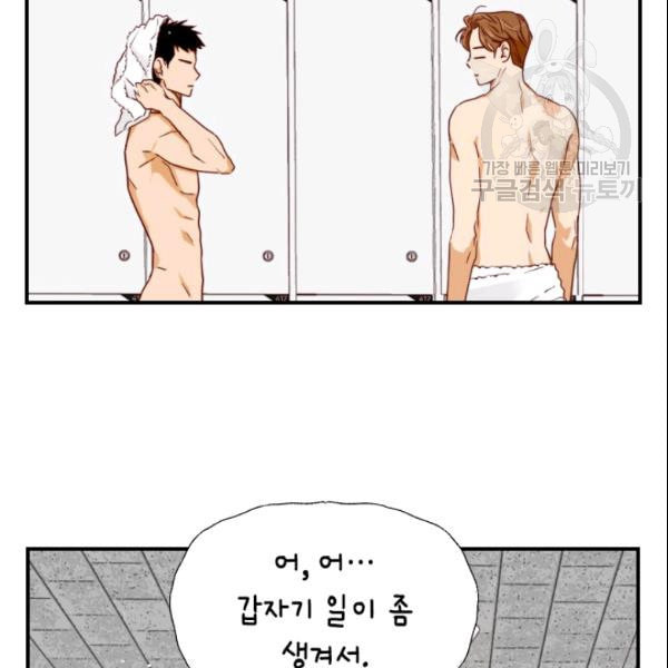 24분의 1 로맨스 45화 - 웹툰 이미지 68