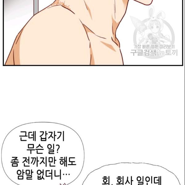 24분의 1 로맨스 45화 - 웹툰 이미지 71