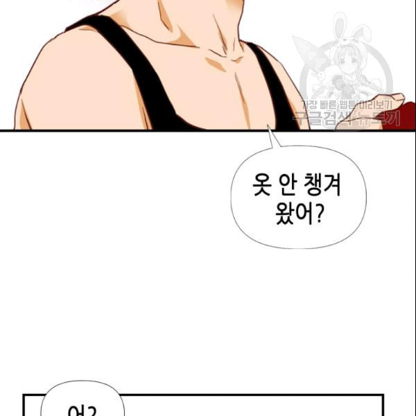 24분의 1 로맨스 45화 - 웹툰 이미지 83