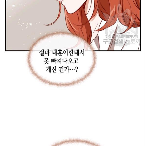 24분의 1 로맨스 45화 - 웹툰 이미지 100